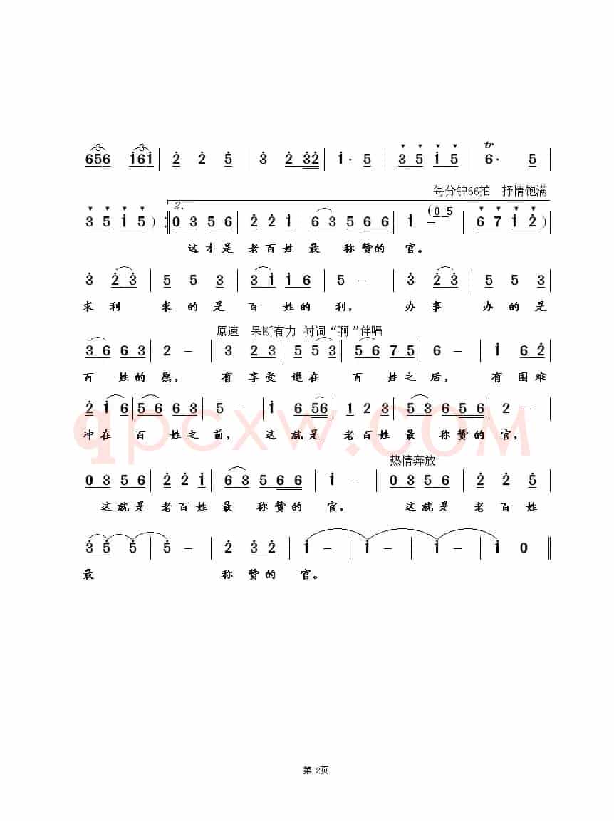老百姓爱的是什么官(丁细根词 崔幸之曲)