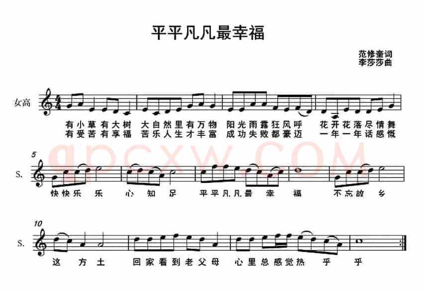 平平凡凡最幸福（范修奎词 李莎莎曲、五线谱）