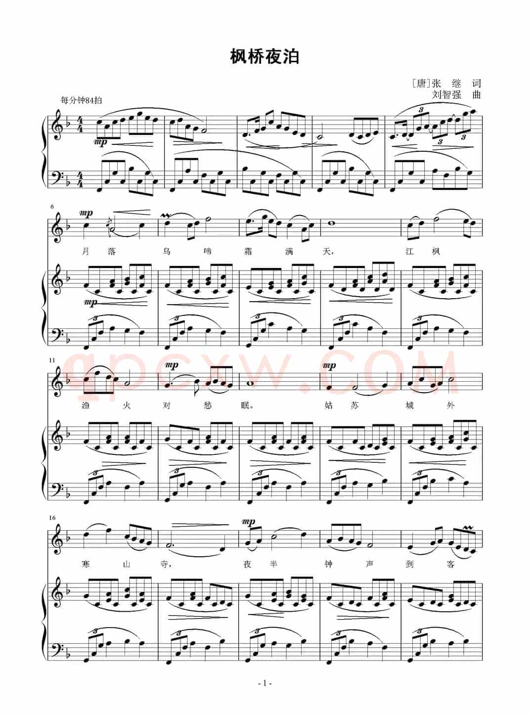 枫桥夜泊（[唐]张继词 刘智强曲、正谱）