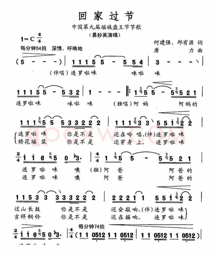回家过节（第九届中国瑶族盘王节节歌）