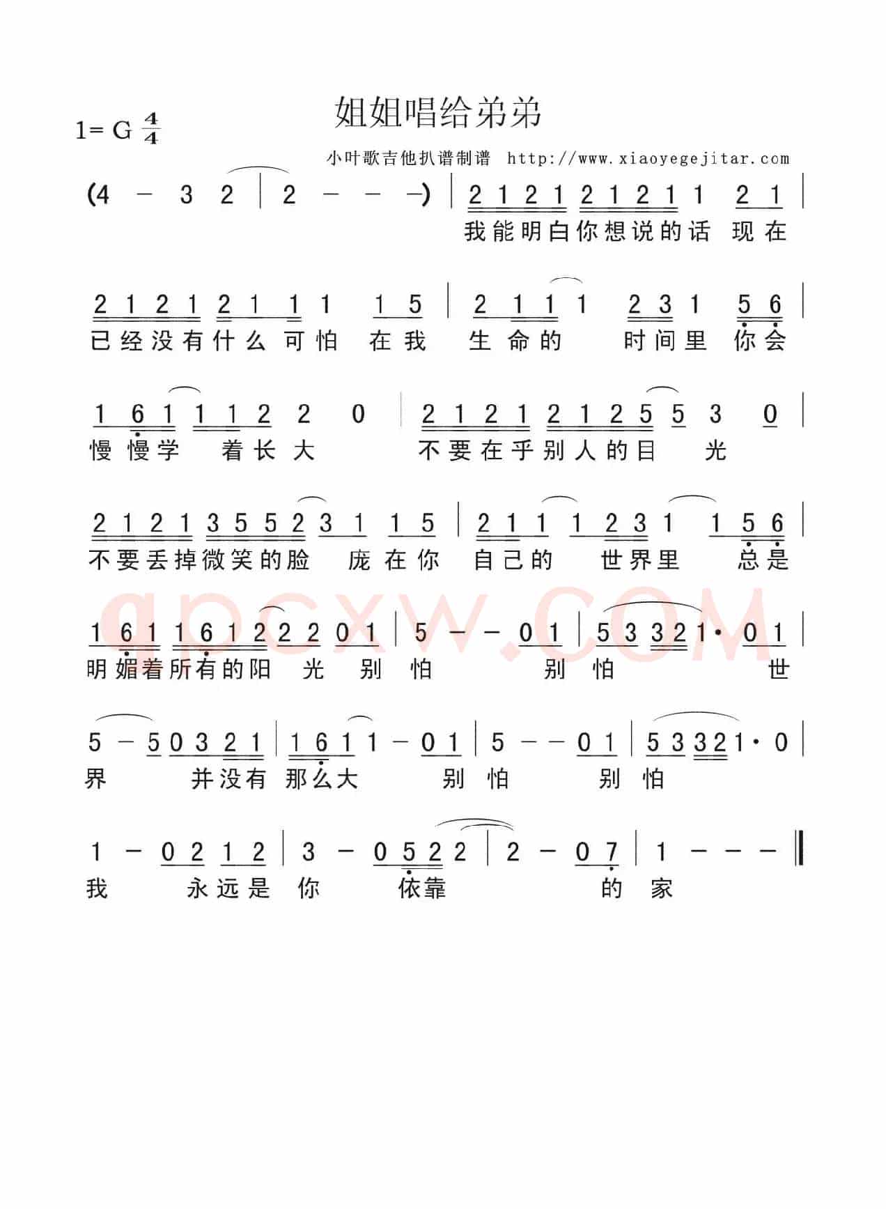 姐姐唱给弟弟（简谱）