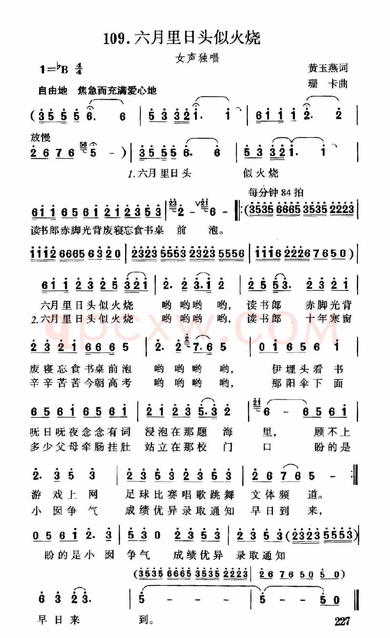 六月里日头似火烧