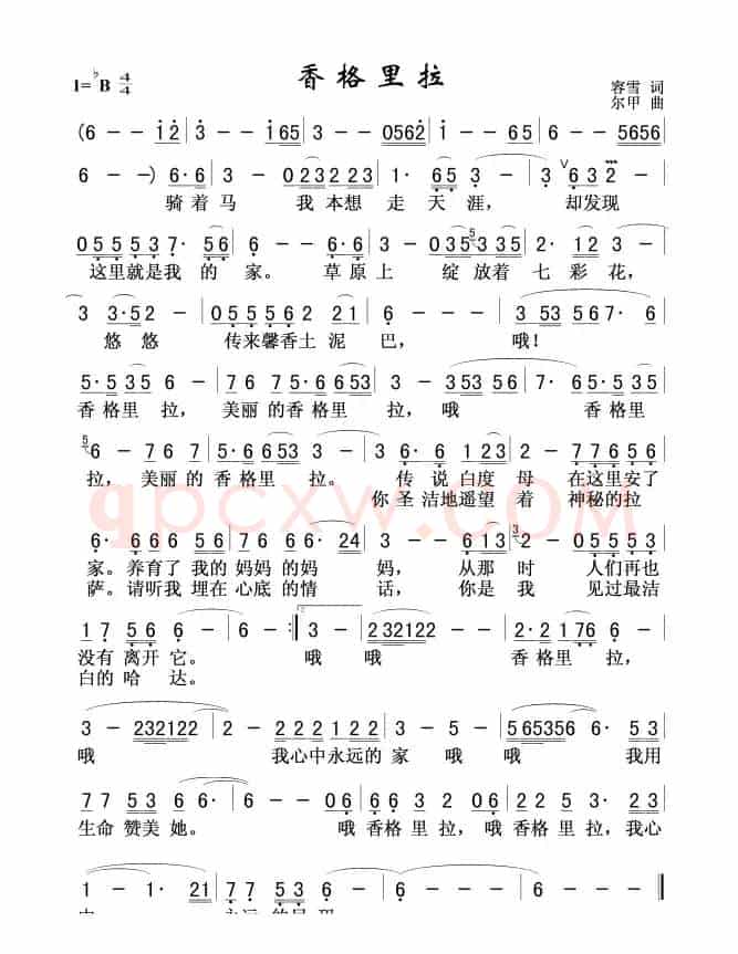香格里拉(旺吉)