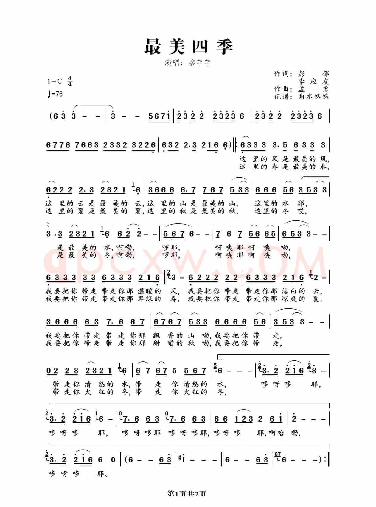 最美四季（广场舞版）
