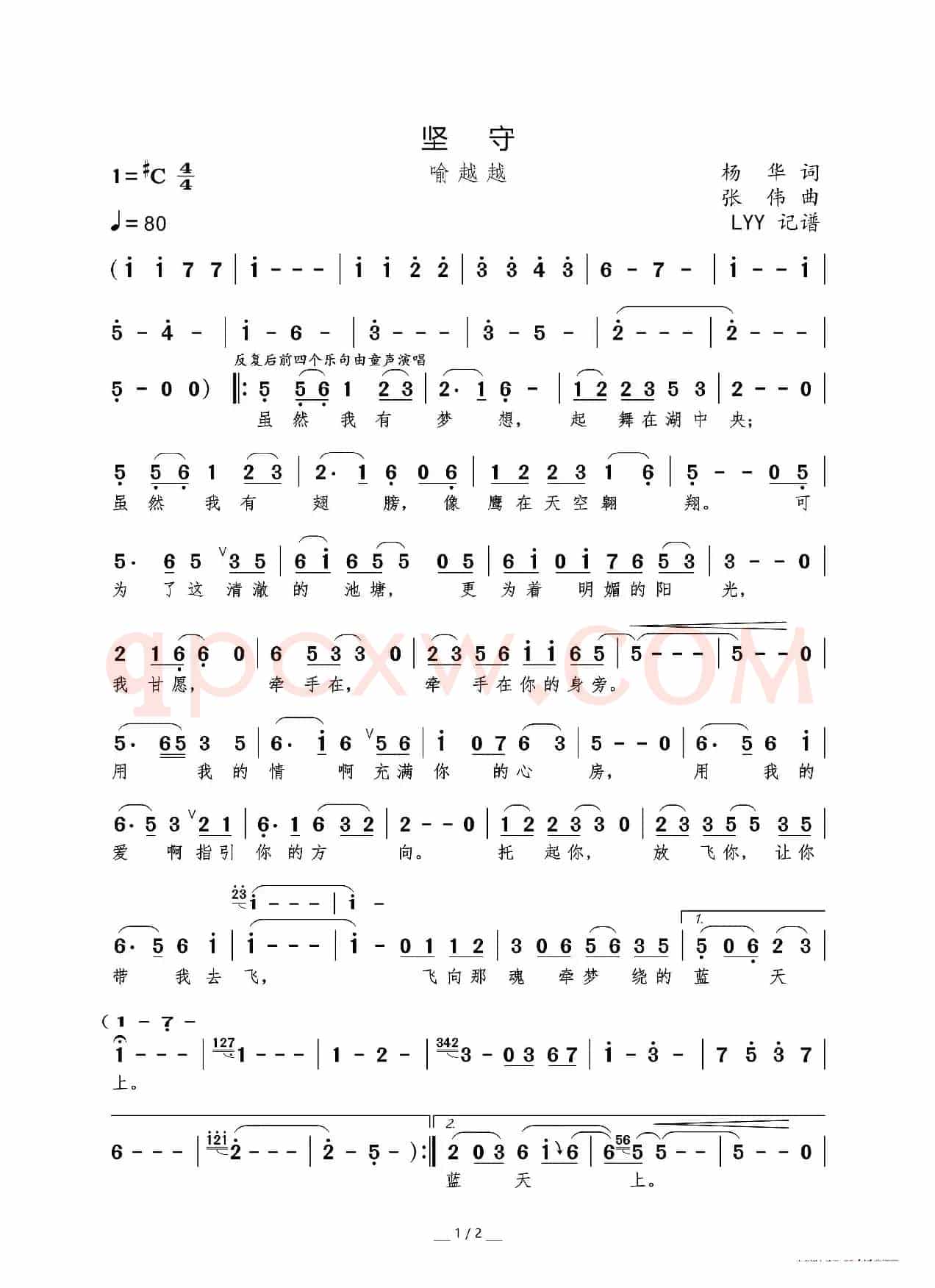 坚守（杨华词 张伟曲）