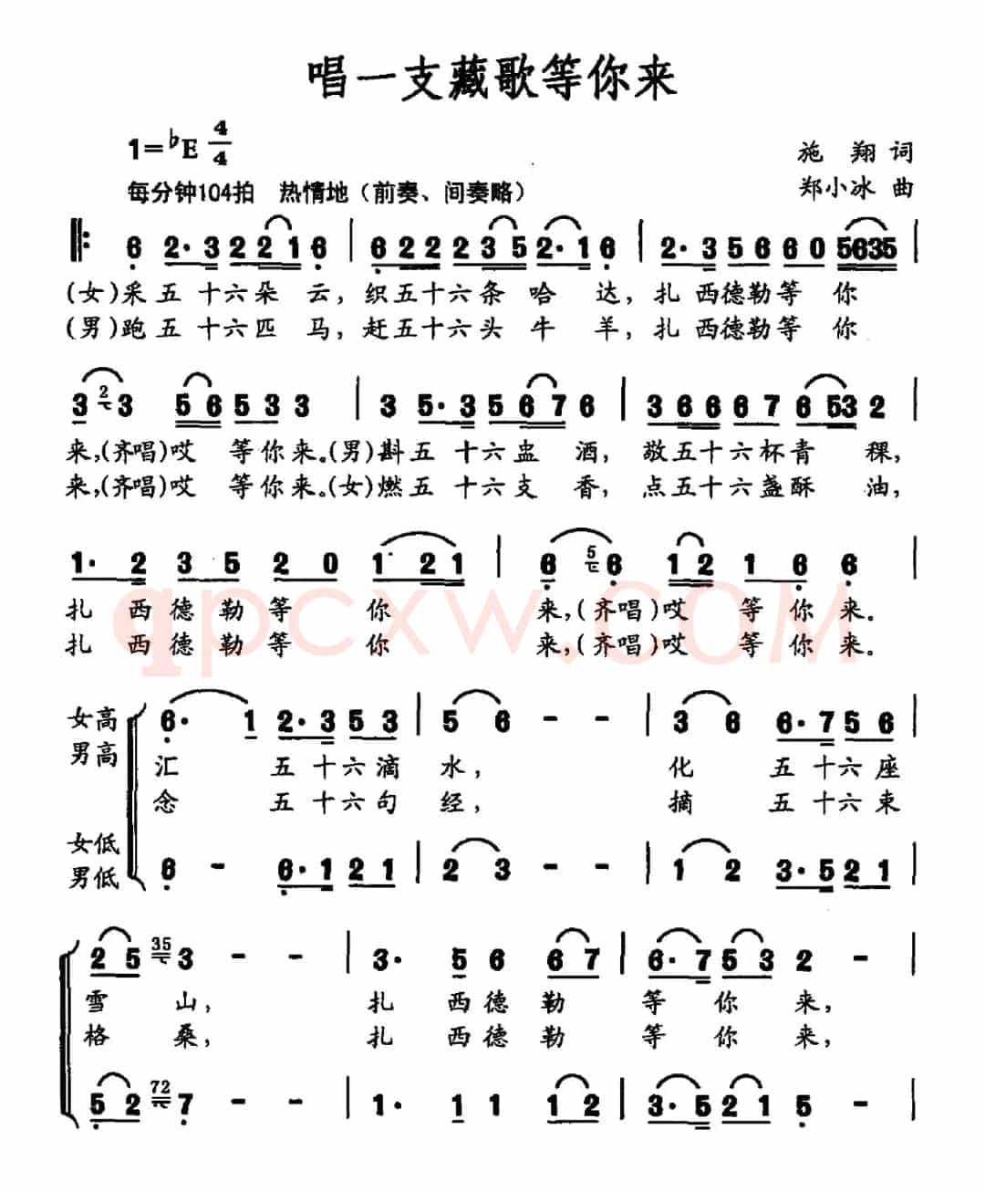 唱一支藏歌等你来