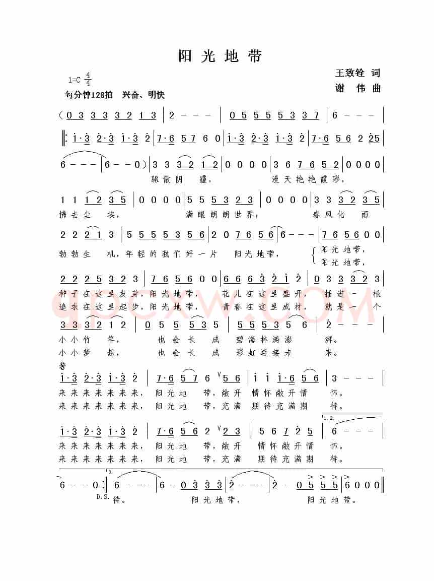 阳光地带（王致铨词  谢伟曲）