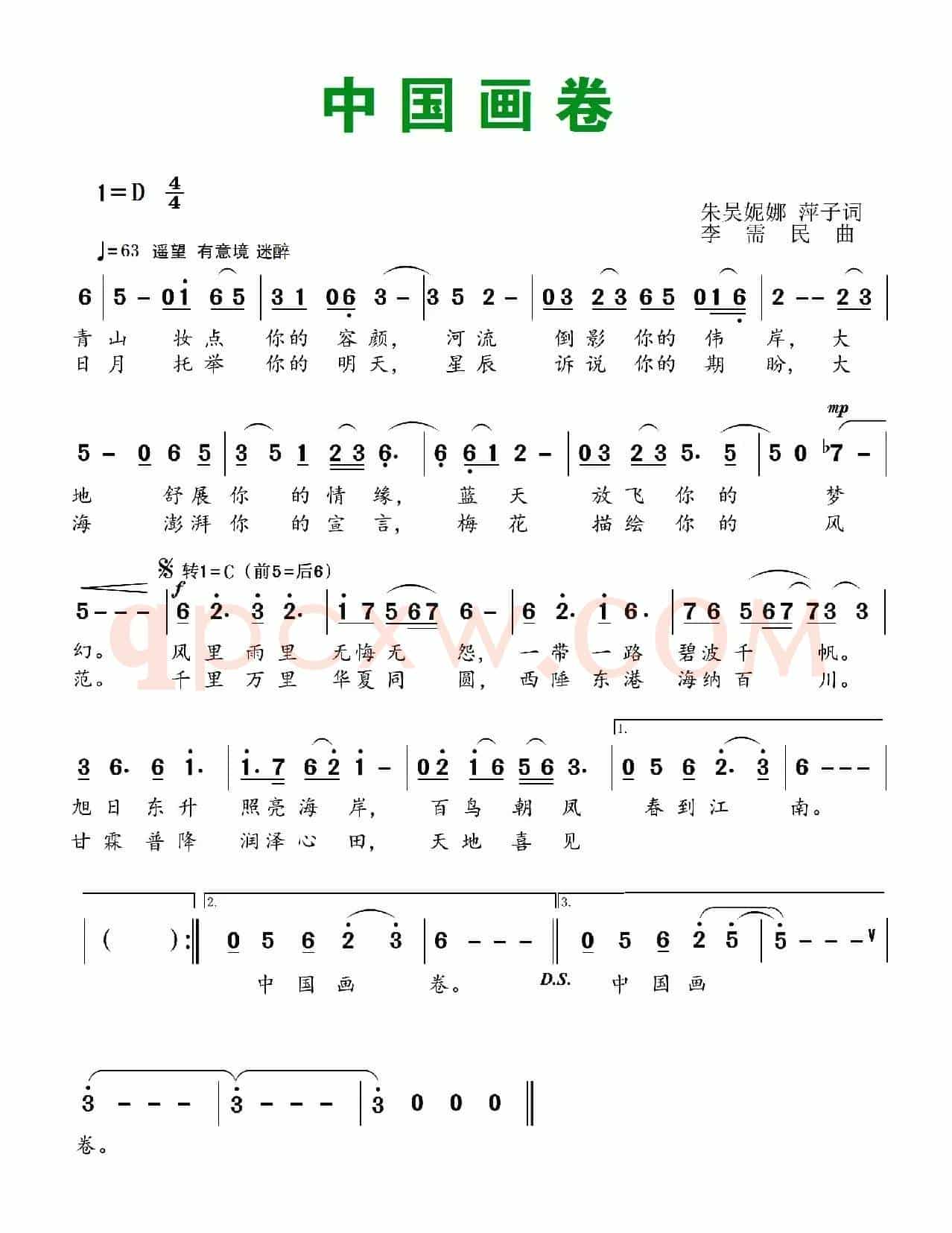 中国画卷(朱吴妮娜、 萍子词 李需民曲)