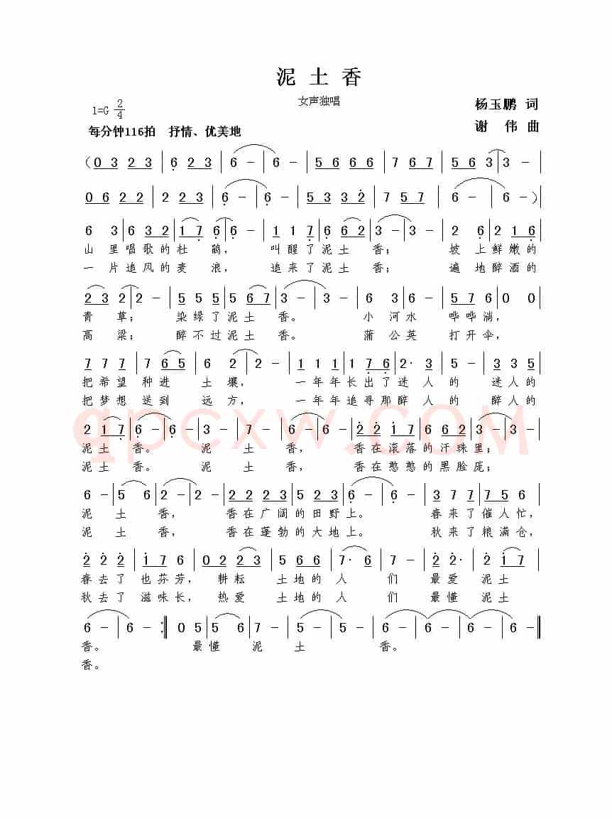 泥土香（杨玉鹏词  谢伟曲）