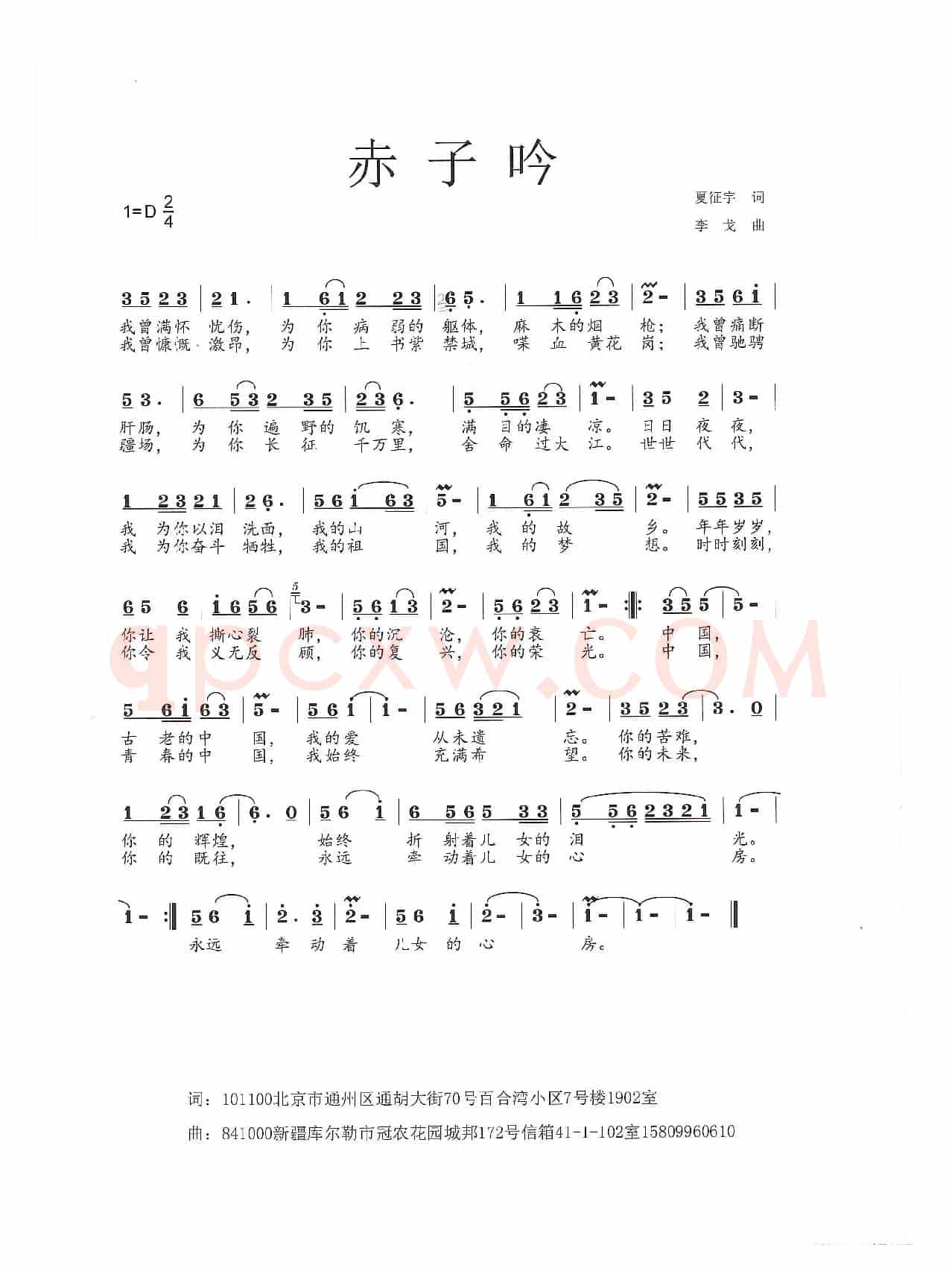 赤子吟