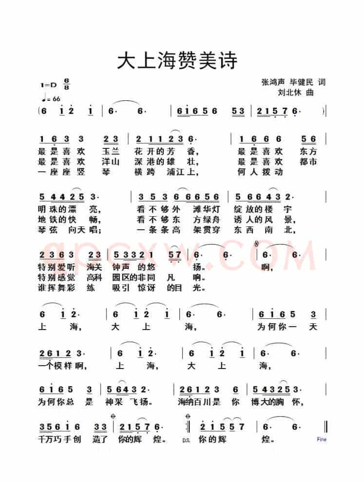 大上海赞美诗  