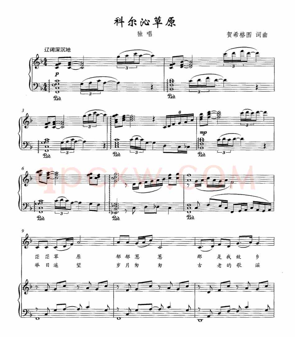 科尔沁草原(贺希格图词曲、正谱)
