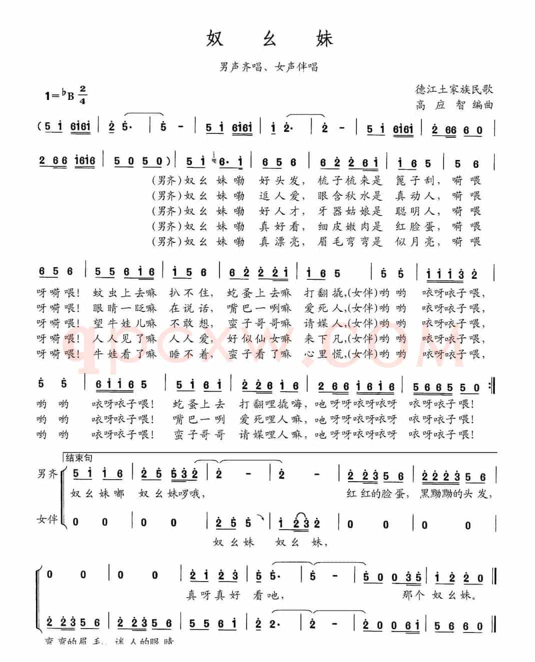 奴幺妹（男声齐唱、女声伴唱）