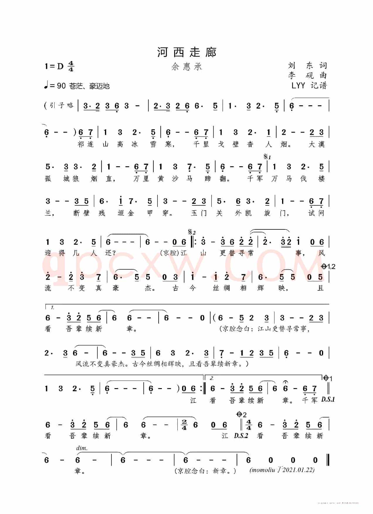 河西走廊（刘东词 李砚曲）
