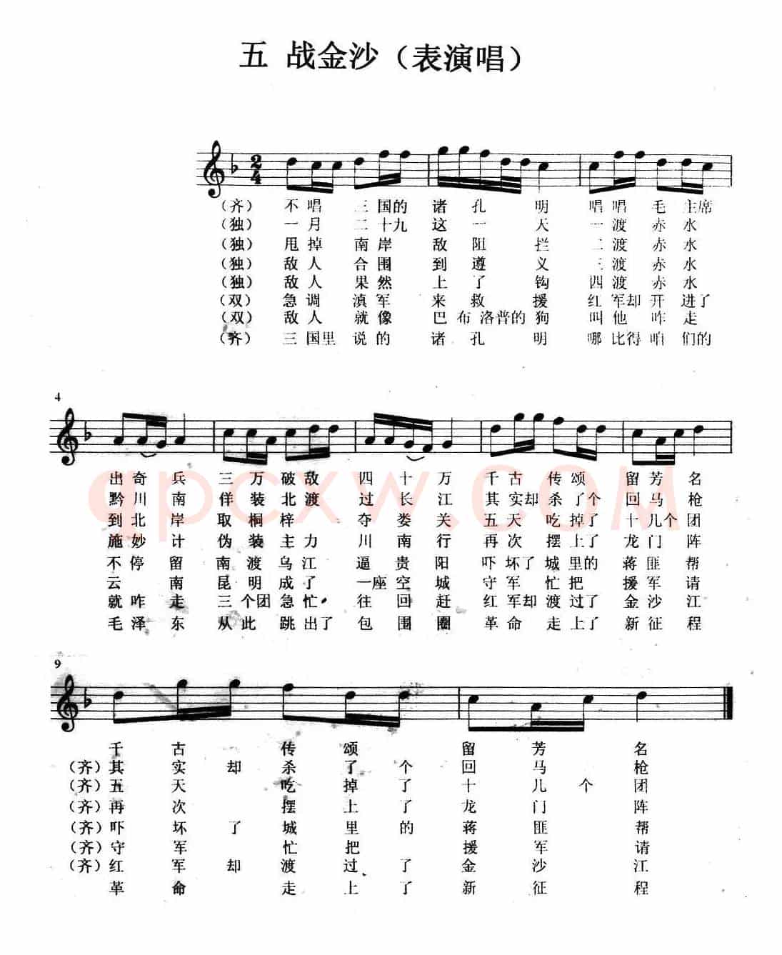 战金沙(大型交响合唱组曲《红军谣》)