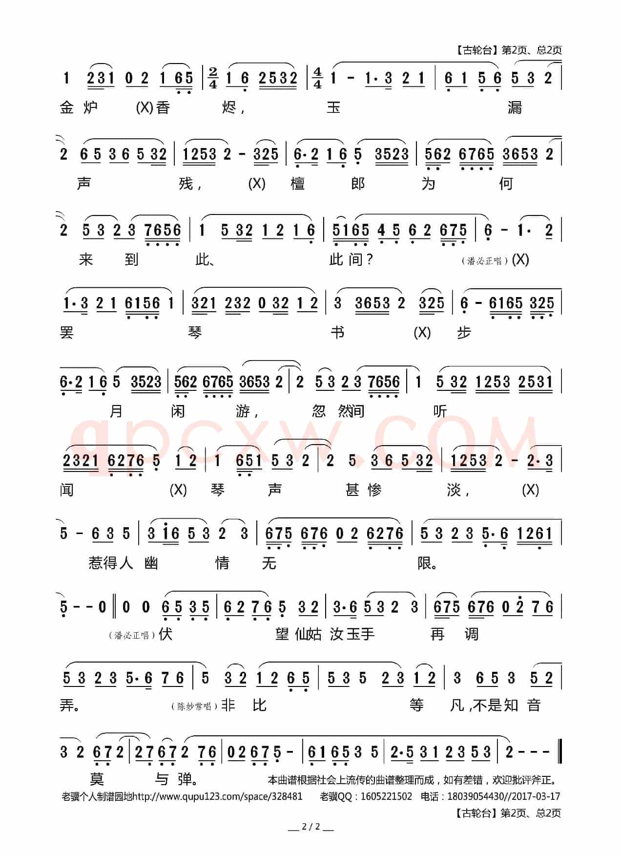 [莆仙戏]古轮台（《琴挑》选段）