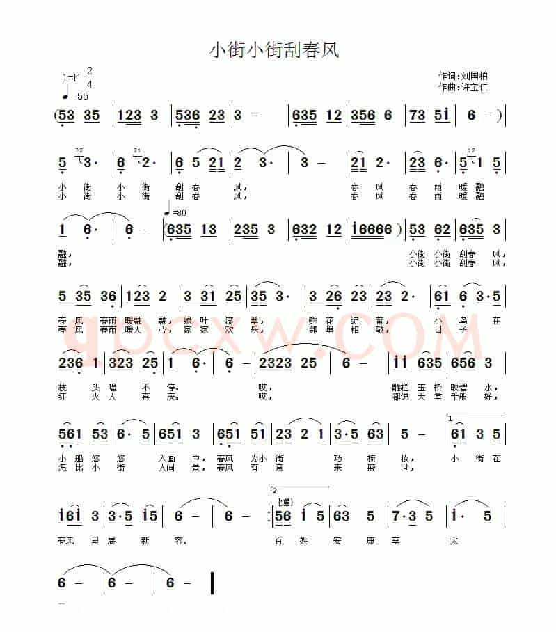 小街小街刮春风（刘国柏词 许宝仁曲）