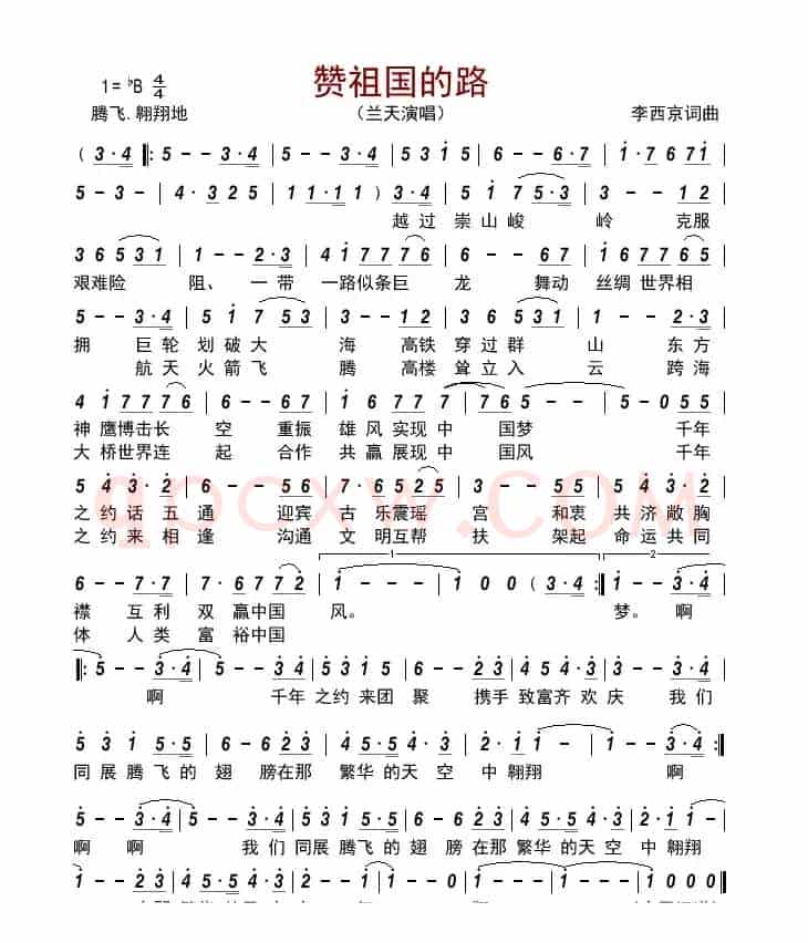 赞祖国的路      