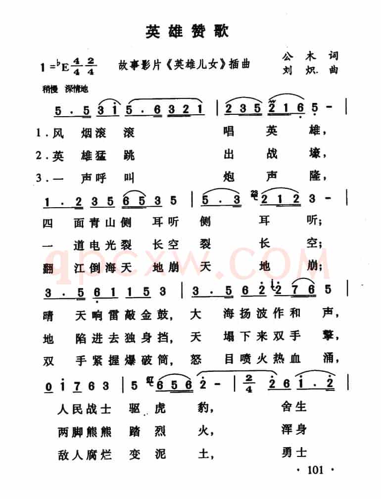 英雄赞歌(电影《英雄儿女》插曲)