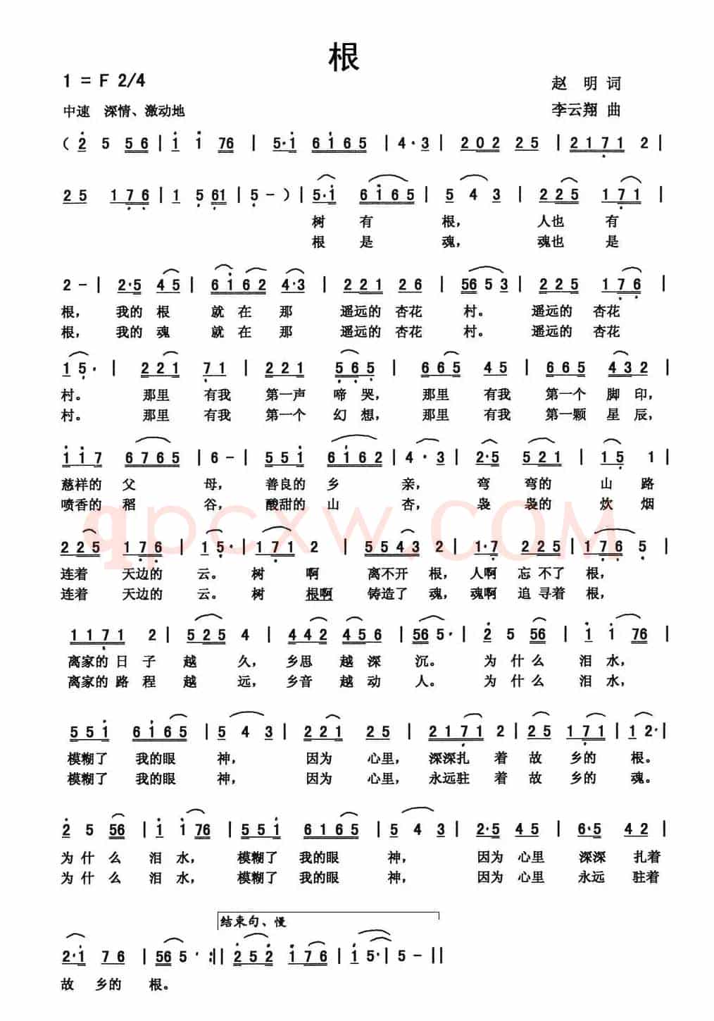 根（赵明词 李云翔曲）