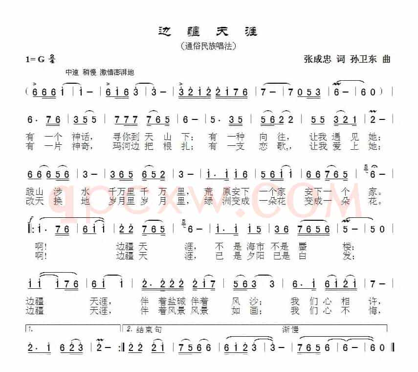 边疆天涯（张成忠词 孙卫东曲）