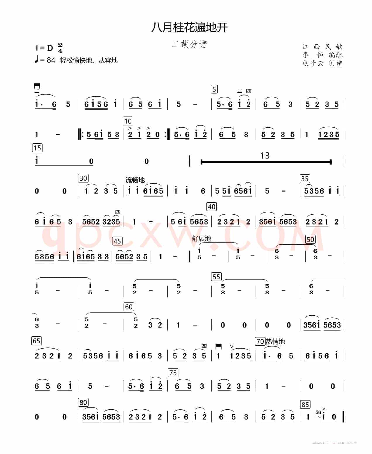 八月桂花遍地开（民乐合奏二胡分谱、李恒编配版）