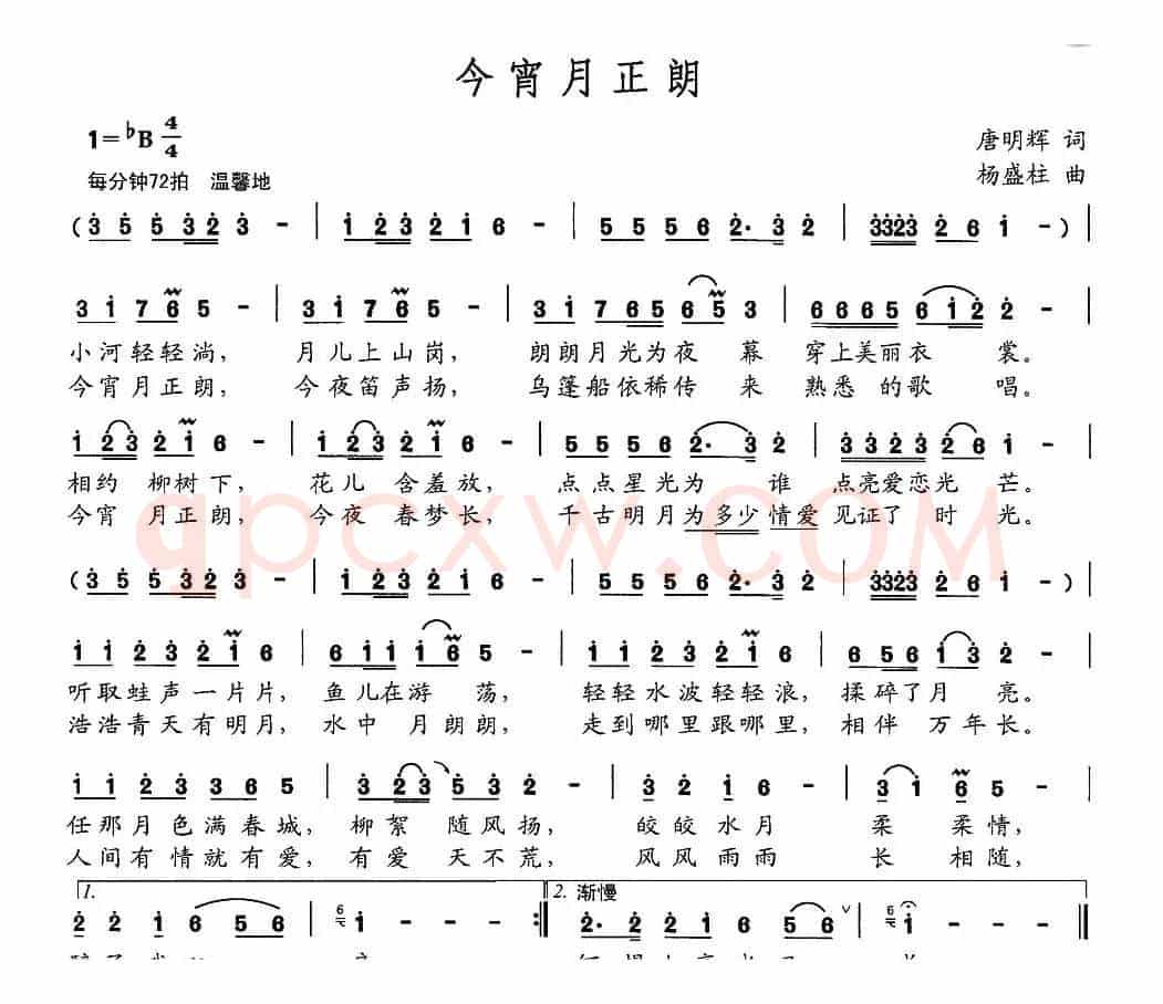 今宵月正朗（唐明辉词 杨盛柱曲）