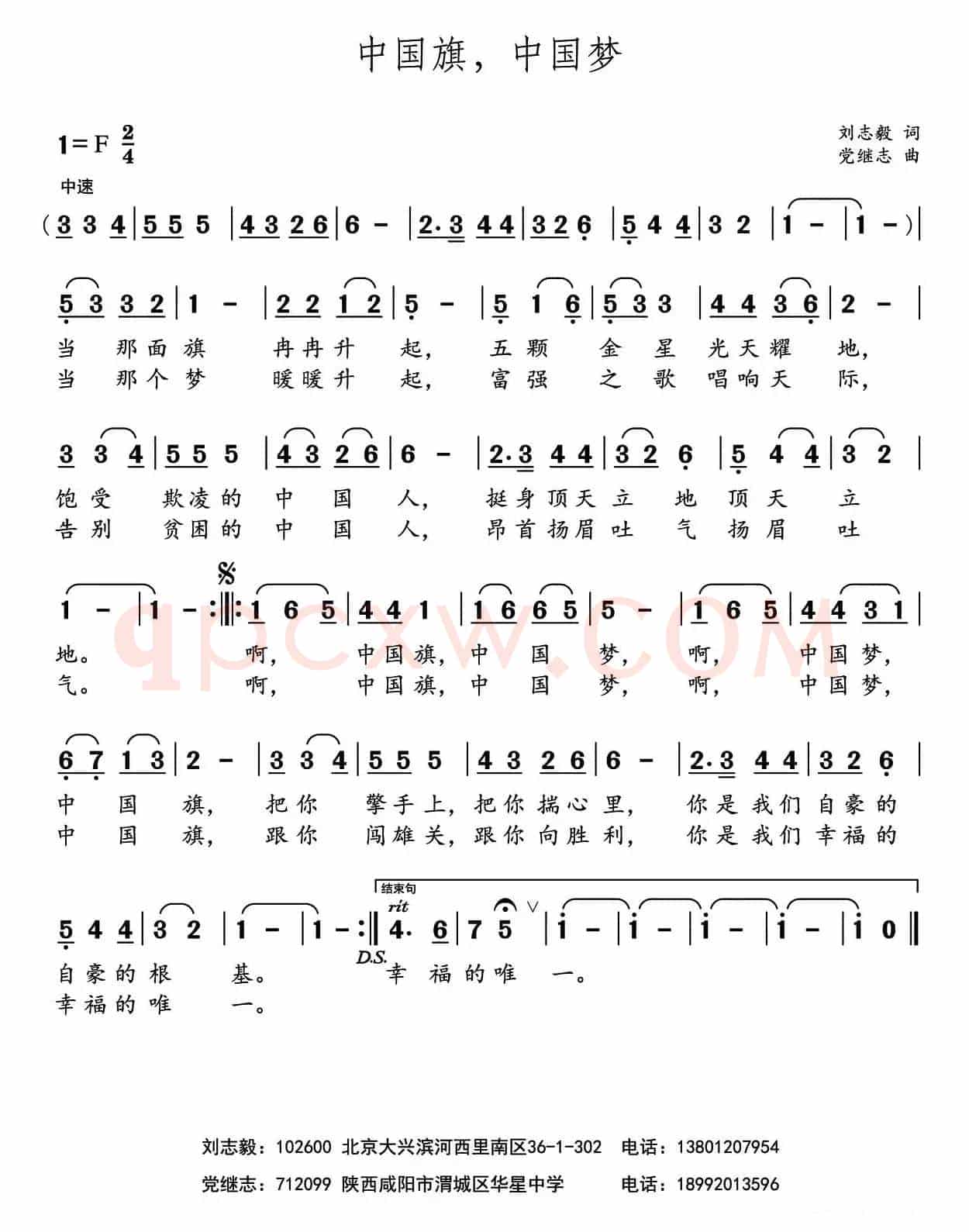 中国旗，中国梦（刘志毅词 党继志曲）