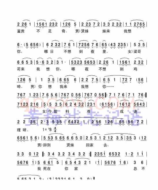 贤妹妹我想你（黄梅戏《梁祝》对唱）