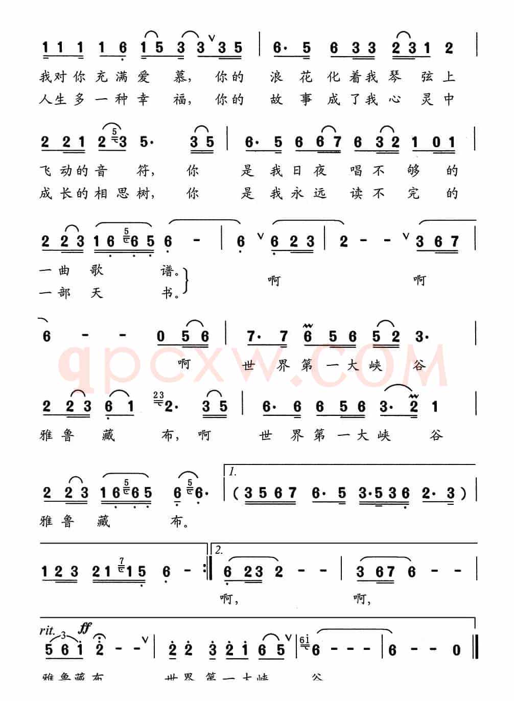 雅鲁藏布（李幼容词 舒京曲）