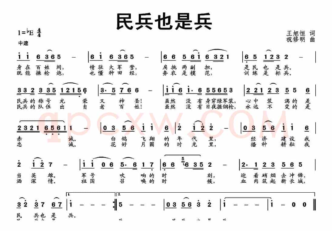 民兵也是兵