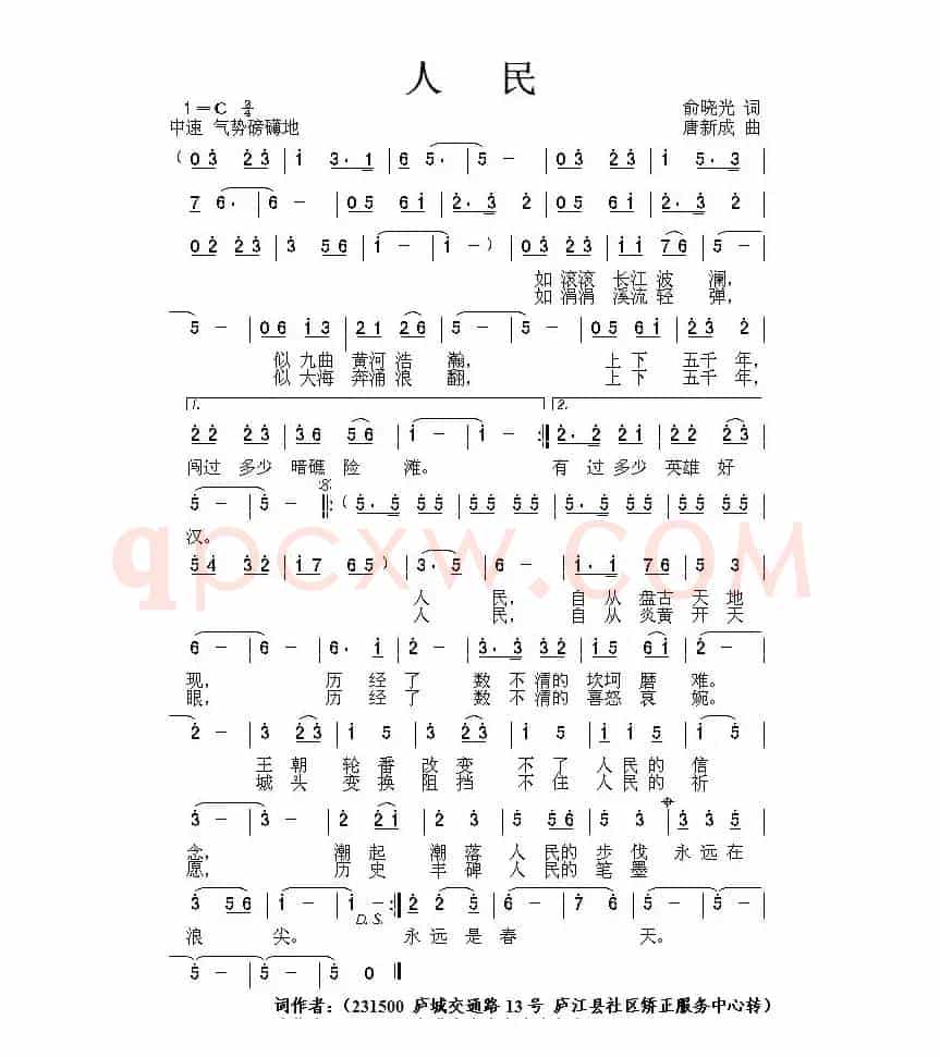 人民（俞晓光词 唐新成曲）