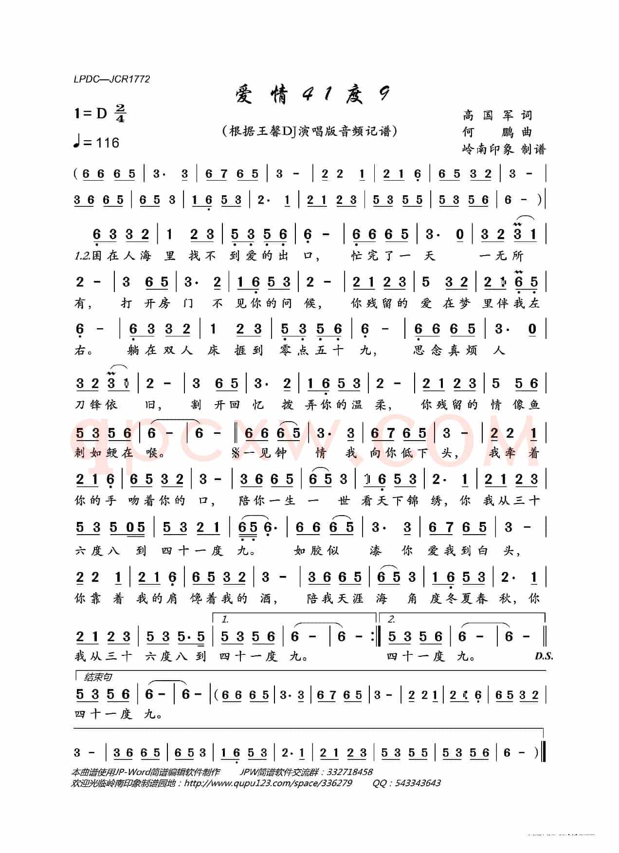爱情41度9