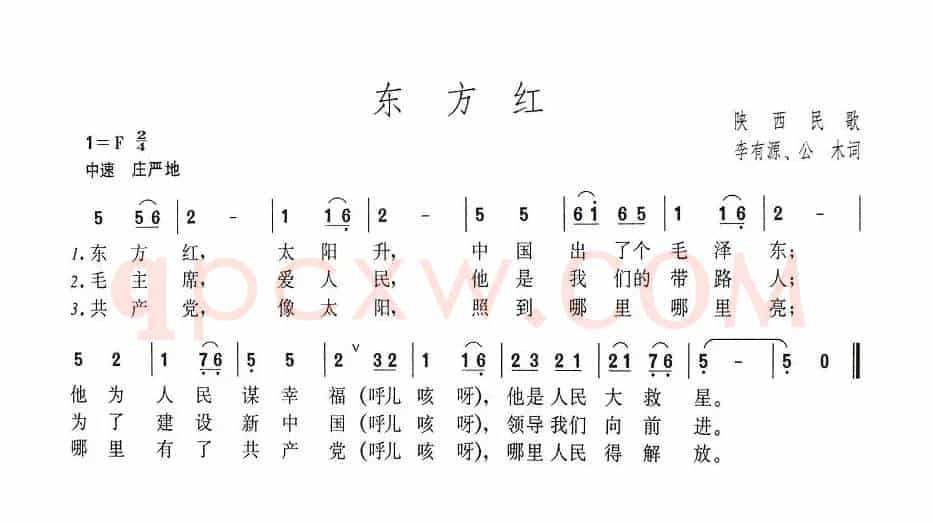 东方红