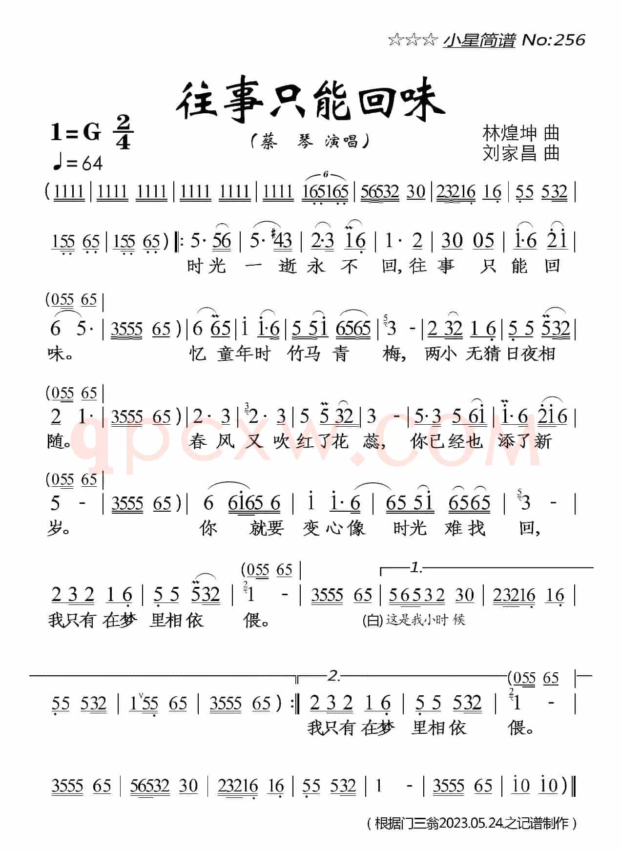 往事只能回味