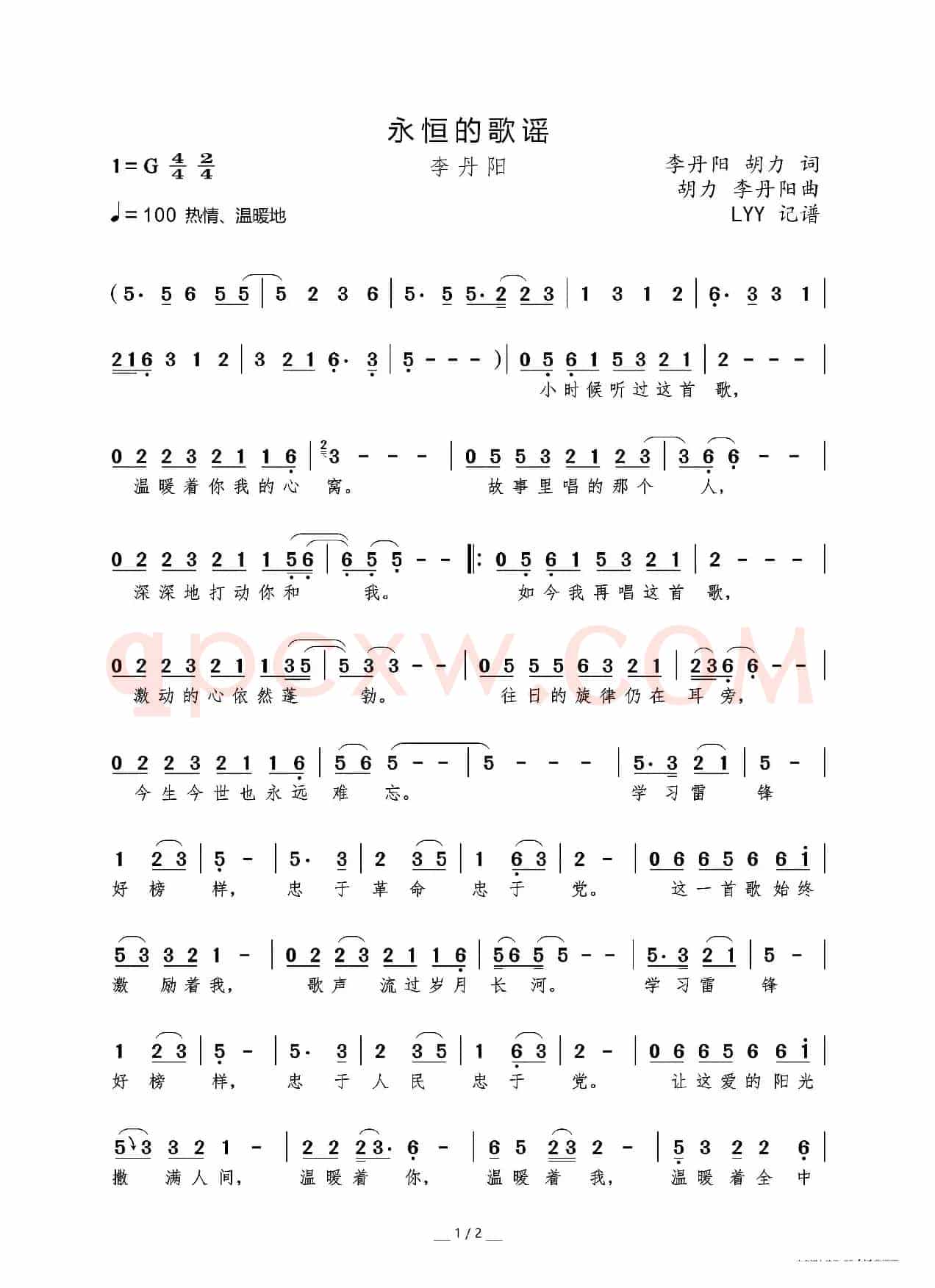 永恒的歌谣（李丹阳/胡力词 胡力/李丹阳曲）