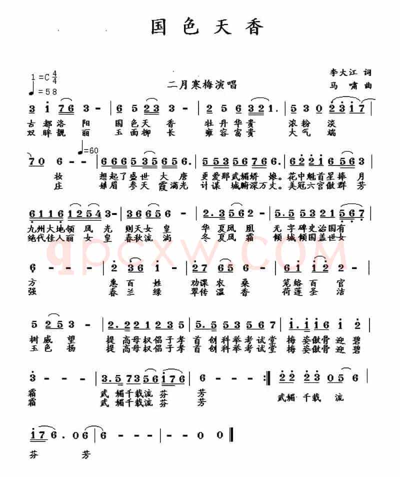 国色天香
