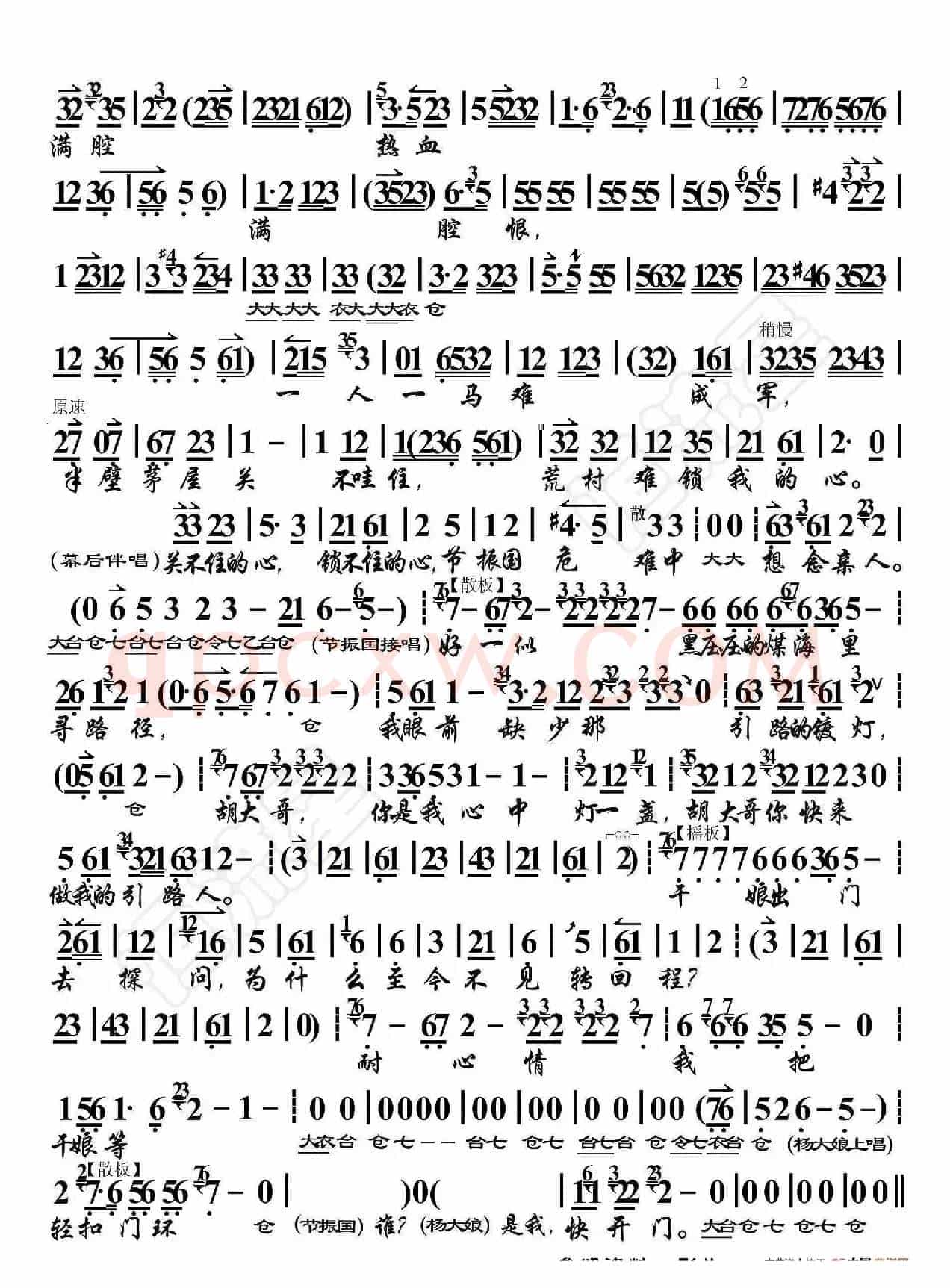 节振国·刀劈鬼子离家门（京胡伴奏谱）