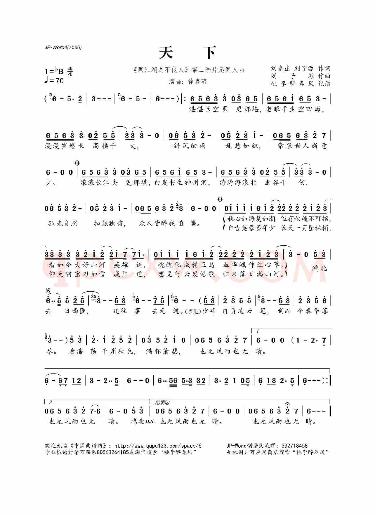 天下(《画江湖之不良人》第二季片尾同人曲)