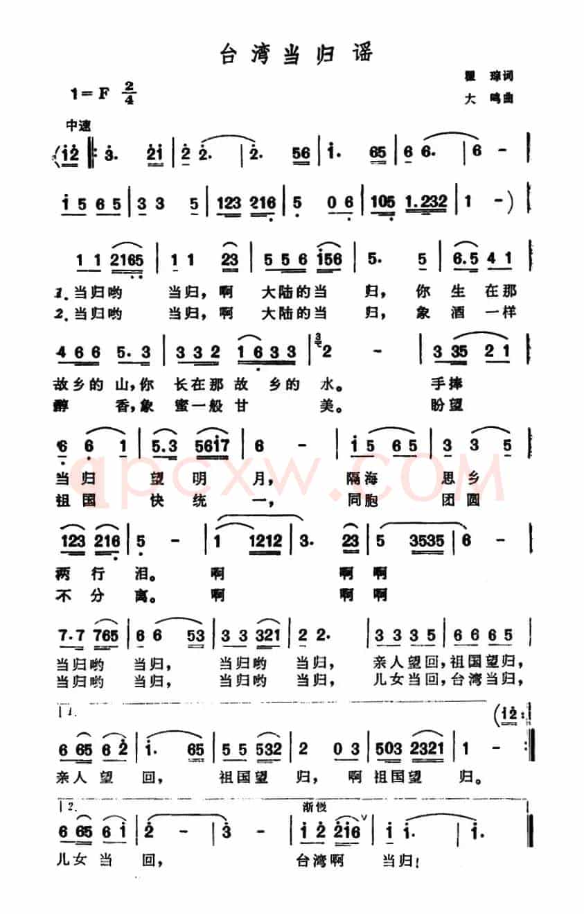 台湾当归谣（瞿琮词 大鸣曲）