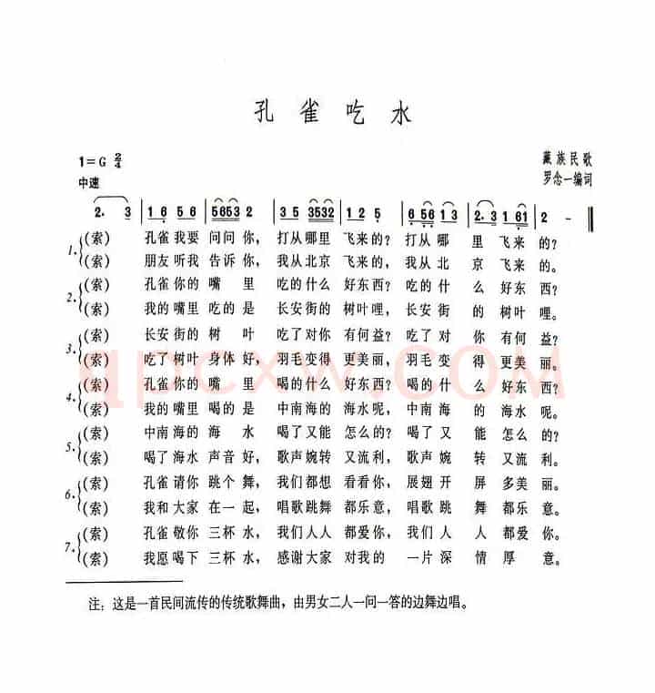 孔雀吃水