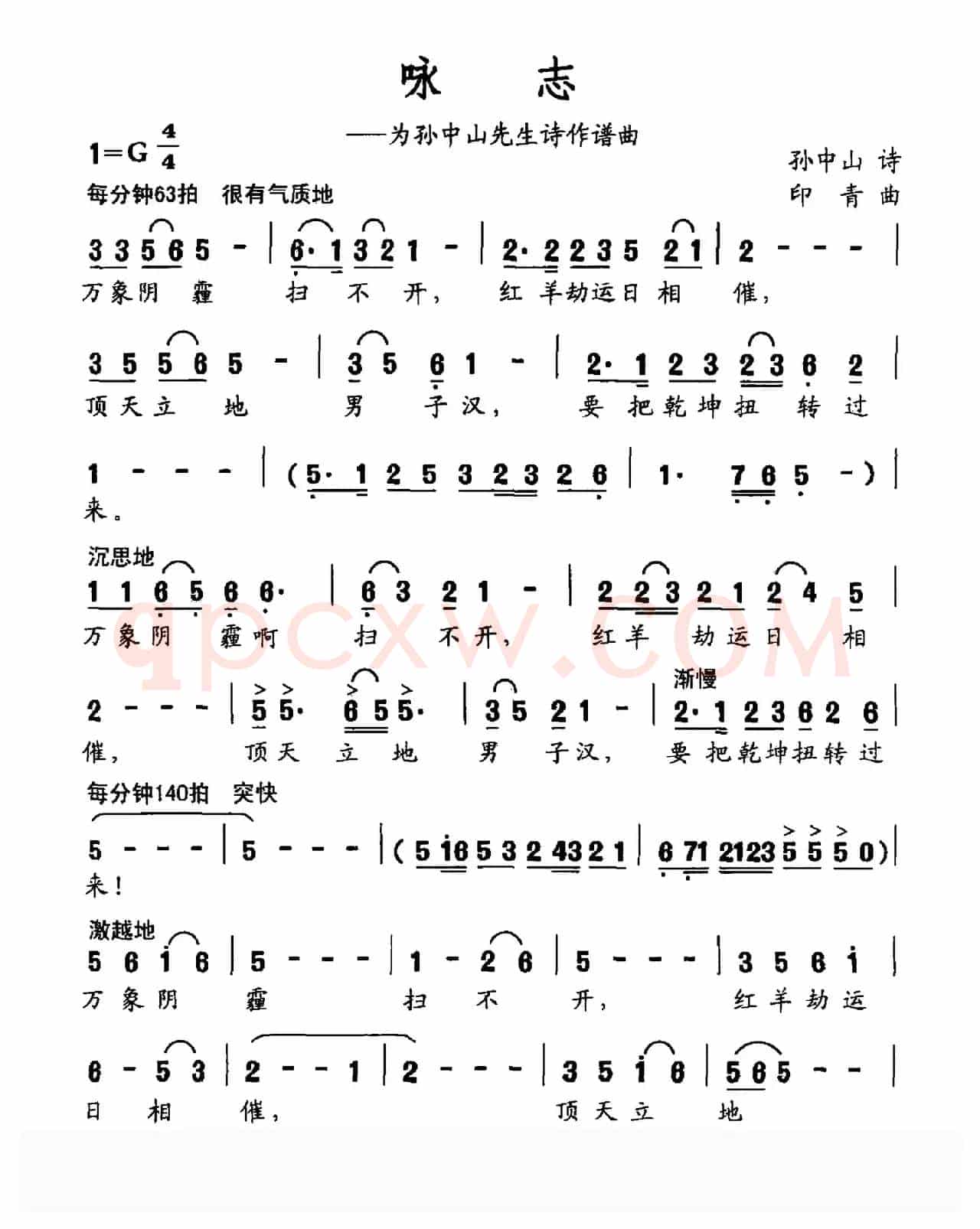 咏志（为孙中山先生诗作谱曲）