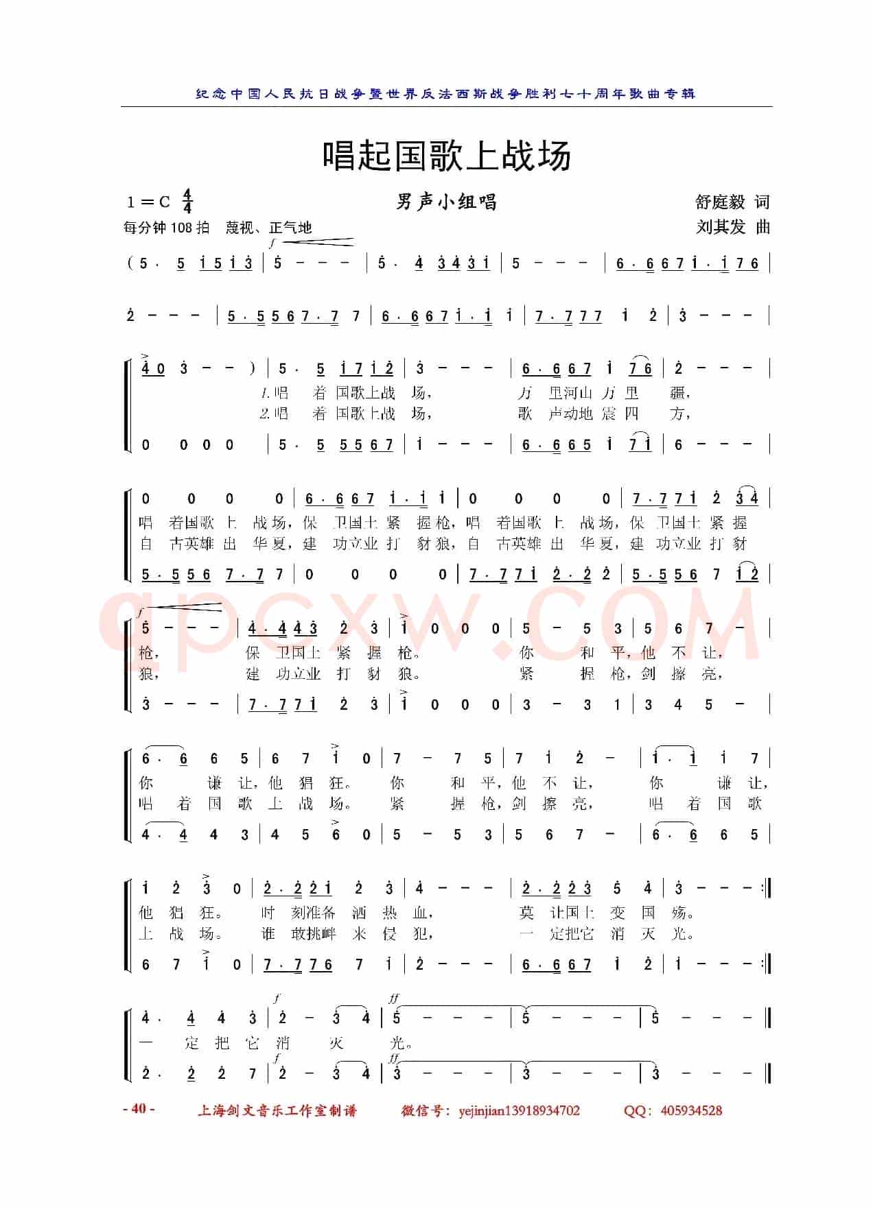唱起国歌上战场（男声小组唱 ）
