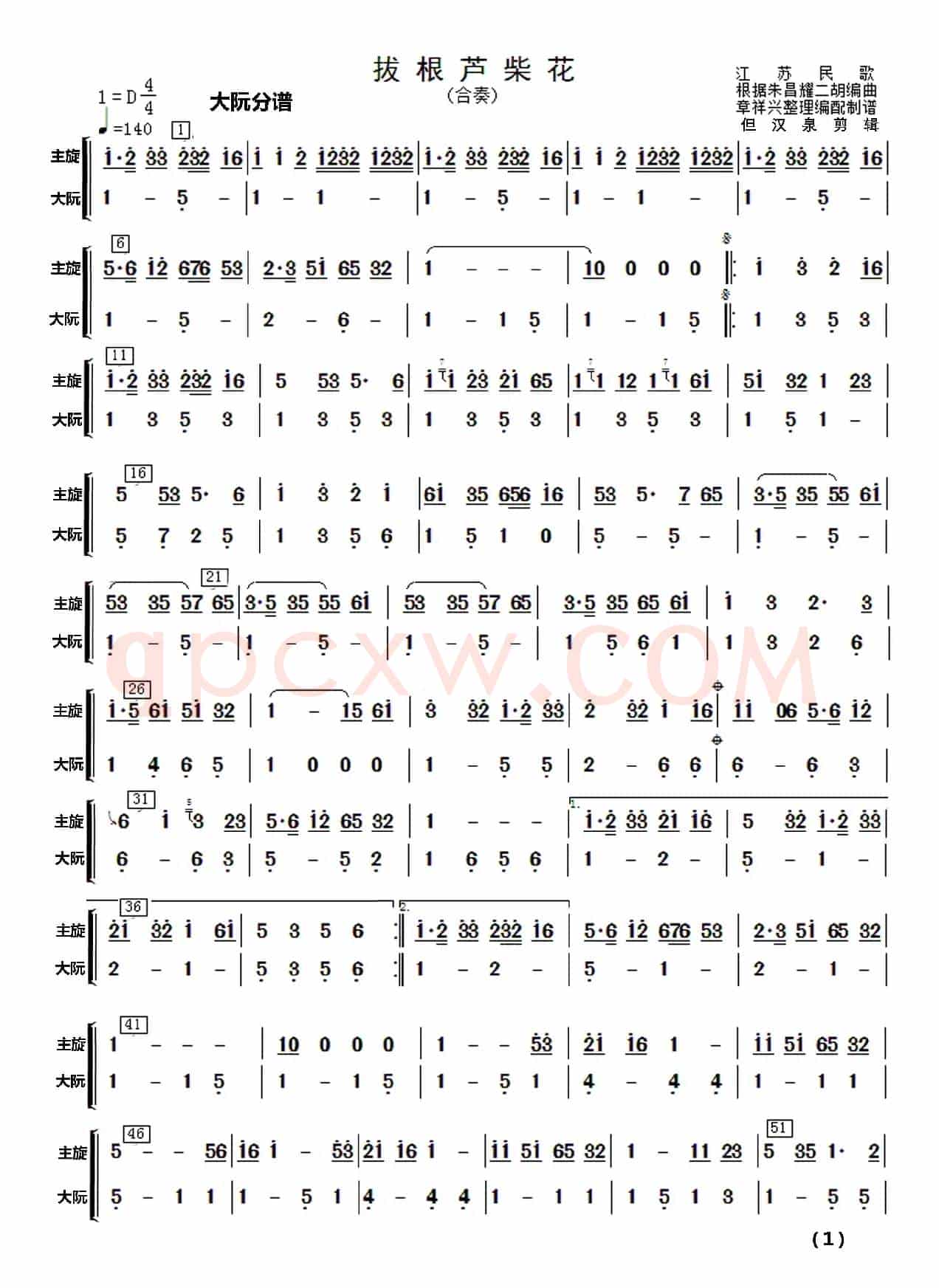 拔根芦柴花（民乐合奏）分谱
