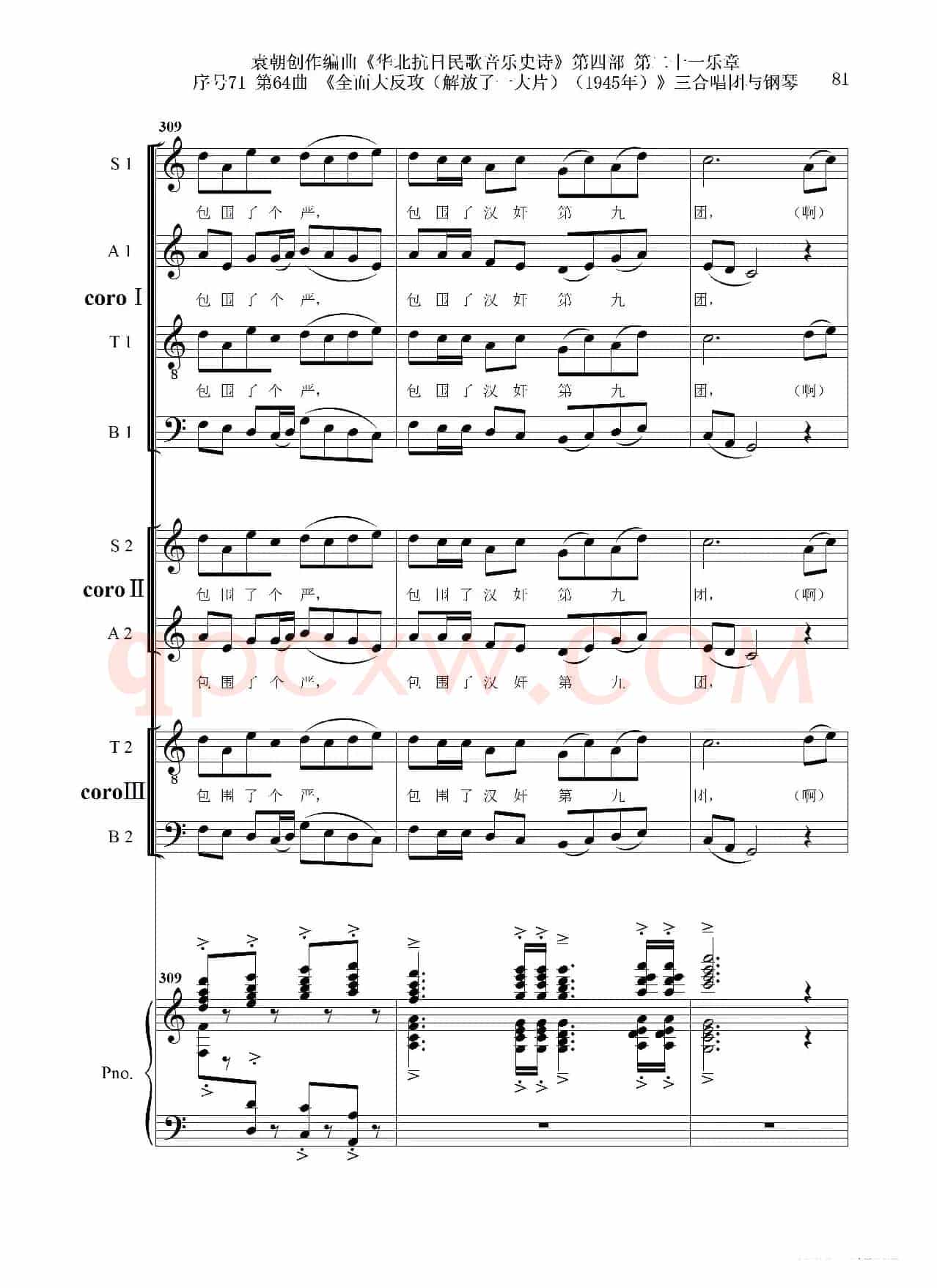 序号71第64曲《全面大反攻(解放了一大片)(1945年)》三合唱团与钢琴