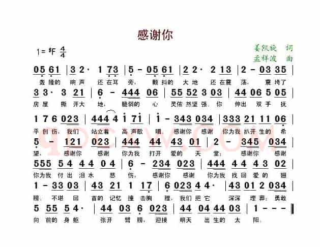 感谢你（姜凯旋词 孟祥波曲）