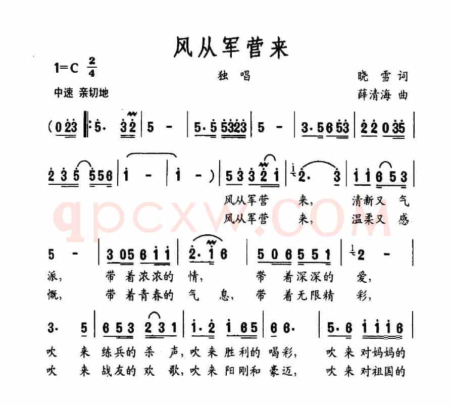 风从军营来