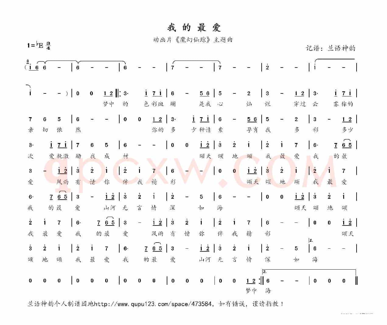 我的最爱(动画片《魔幻仙踪》主题曲)