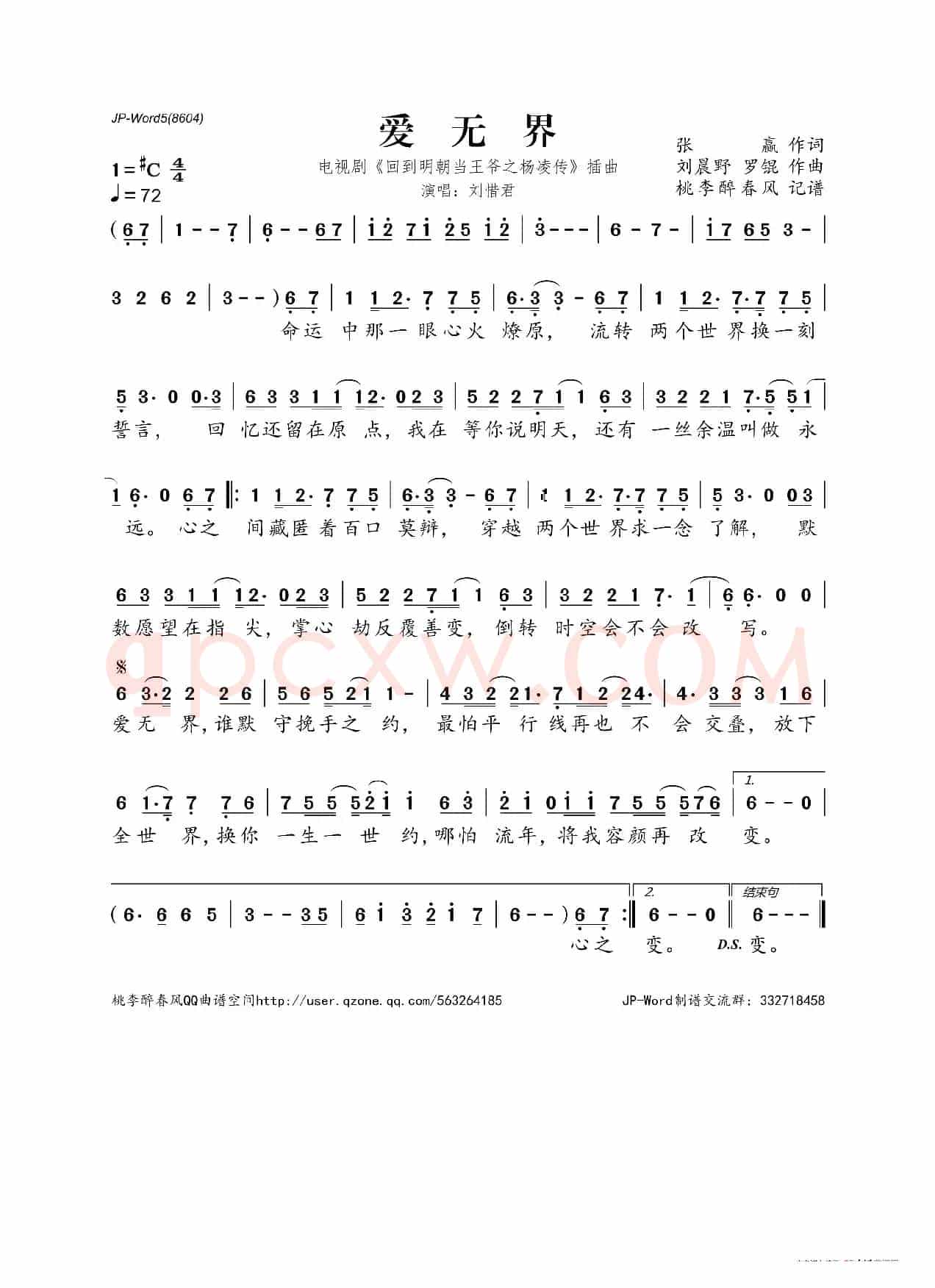 爱无界(电视剧《回到明朝当王爷之杨凌传》插曲)
