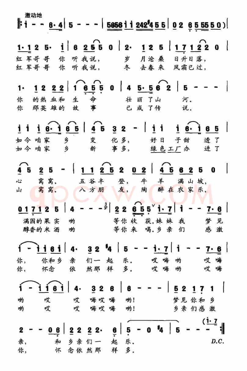 红军哥哥，你听我说